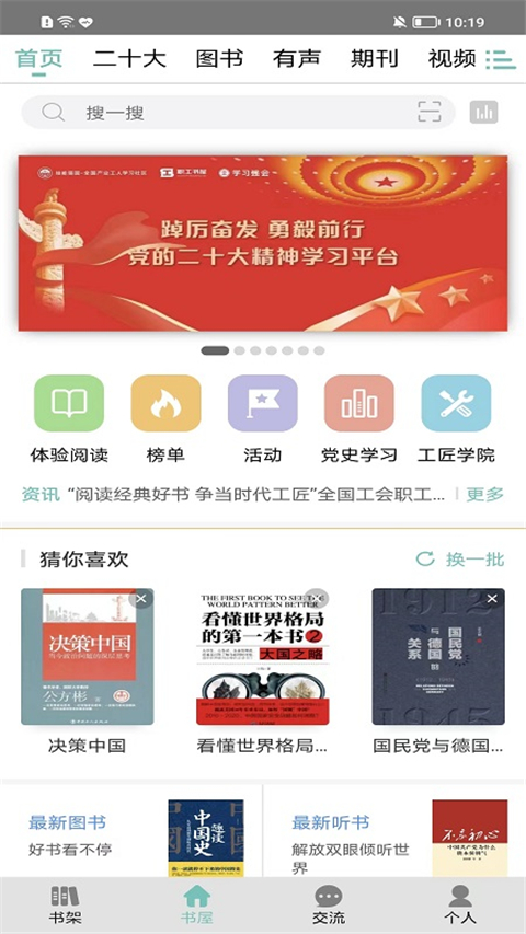稻草人书屋官方版下载