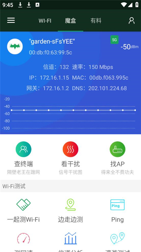 WiFi魔盒app