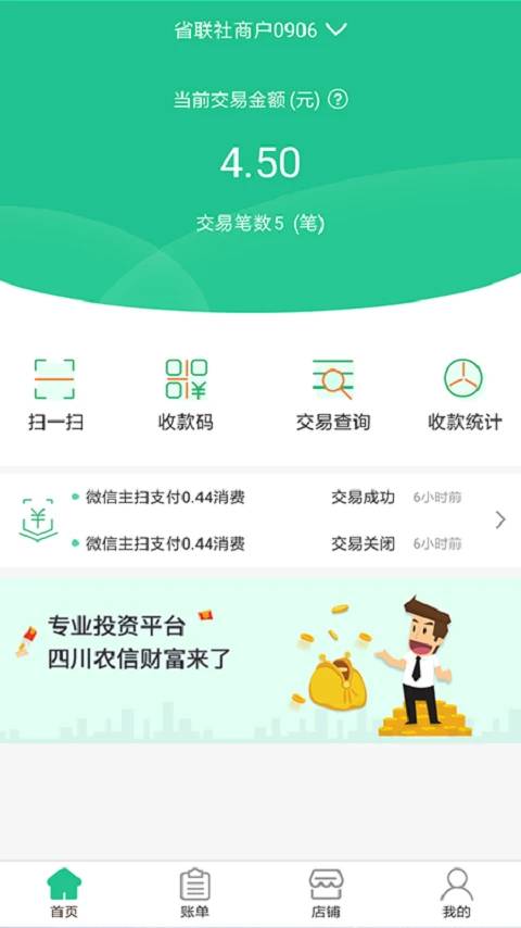 惠支付商户版四川农信下载