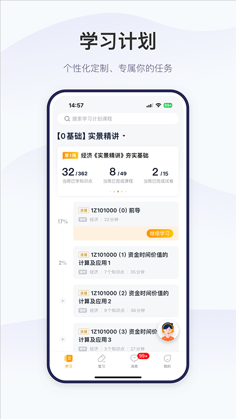 精进学堂官方版下载