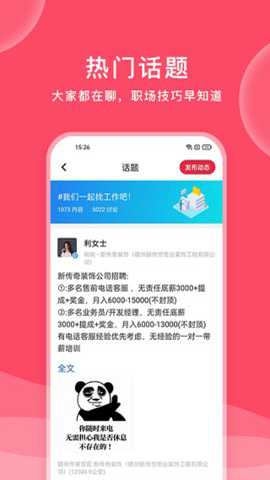 九一人才网 2.7.0 安卓版