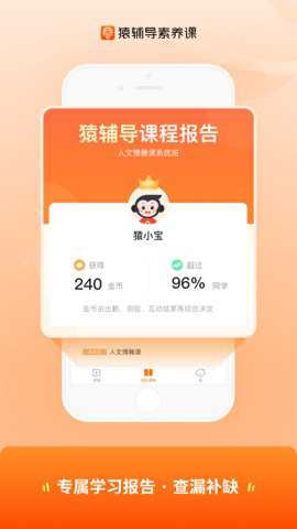 猿辅导素养课 3.23.0 安卓版