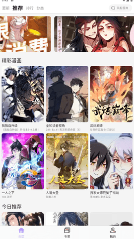 读漫屋 2.1.20 安卓版