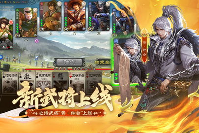 三国杀移动版折扣版 4.5.1 官方版