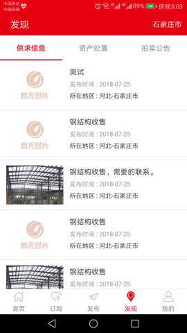 回收商网手机 4.4.21 安卓版