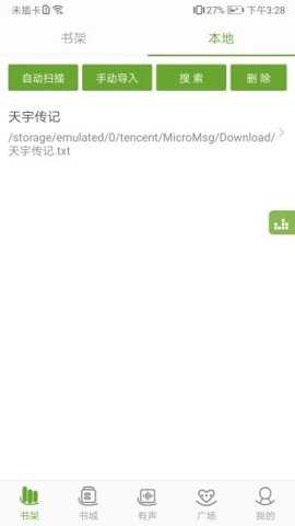 TXT文本听书 3.9.63 安卓版