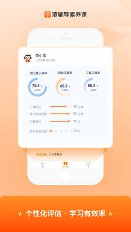 猿辅导素养课 3.23.0 安卓版