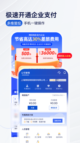 携程商旅 10.19.0 手机版