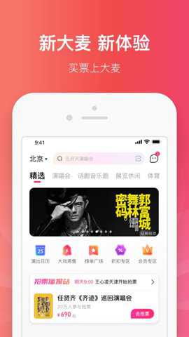 大麦网抢票app 9.0.12 安卓版