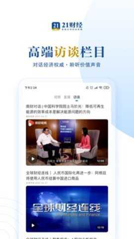 21财经 11.6.1 最新版