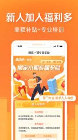 货拉拉搬家小哥 2.1.50 安卓版