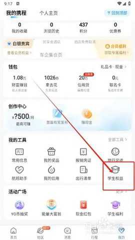 携程旅行 8.88.4 手机版