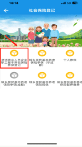 遂宁人社 1.6.14 安卓版