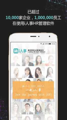 i人事 5.45.1 安卓版