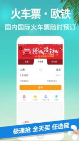 携程无线 8.88.4 安卓版