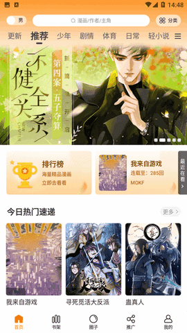 趣漫园去广告版 1.5 手机版