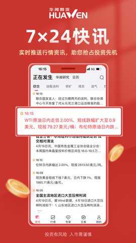 华闻e期 3.6.9 安卓版