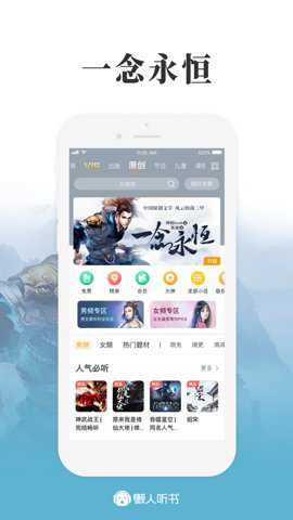 懒人听书有声小说 8.7.49 最新版