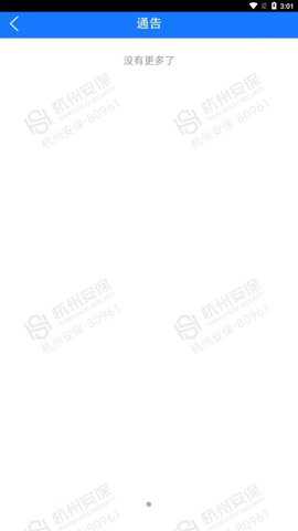 安保通 3.0.4 安卓版