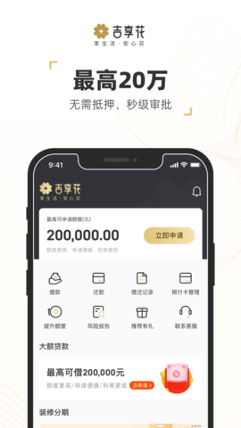 吉享花安卓版 3.3.44 安卓版