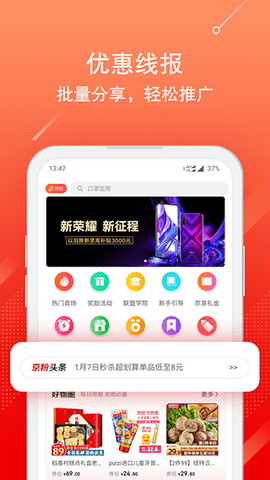 京东联盟app 3.13.64 安卓版