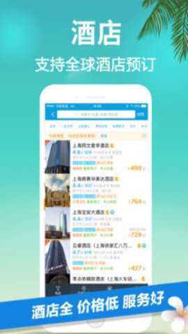 携程无线 8.88.4 安卓版