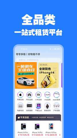 零零享租 2.6.1 安卓版