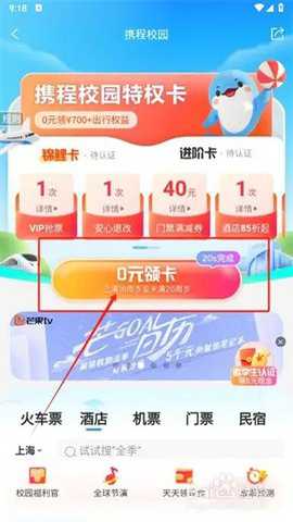 携程旅行 8.88.4 手机版