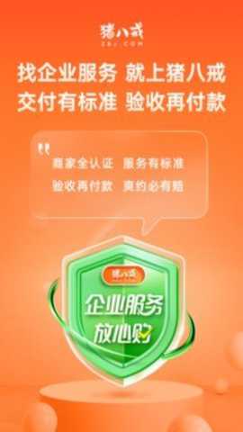 猪八戒 9.4.31 安卓版