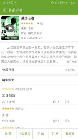 TXT文本听书 3.9.63 安卓版