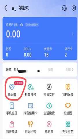 抖音借款 37.3.0 安卓版