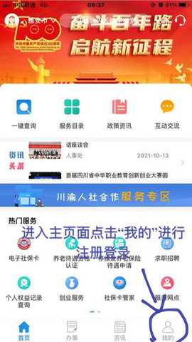遂宁人社 1.6.14 安卓版