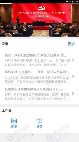 安保通 3.0.4 安卓版