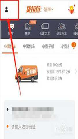 货拉拉搬家小哥 2.1.50 安卓版