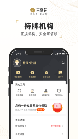 吉享花安卓版 3.3.44 安卓版