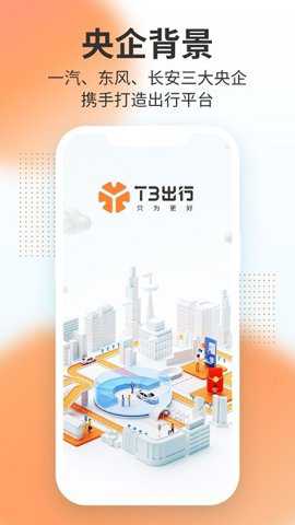 t3出行打车 4.4.6 安卓版