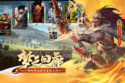三国杀移动版折扣版 4.5.1 官方版