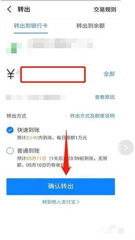 余额宝 10.8.26.8000 安卓版