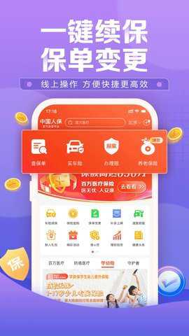 中国人保车险 6.27.10 安卓版