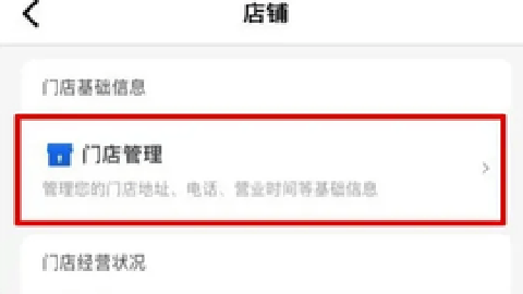 美团开店宝 10.12.600 最新版