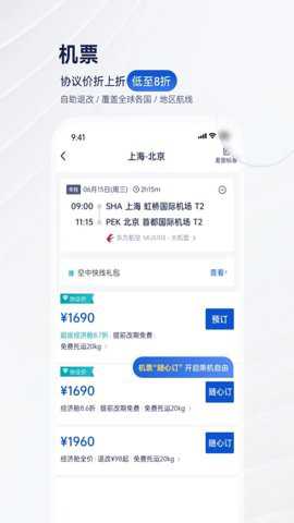 携程商旅企业版 10.19.0 安卓版