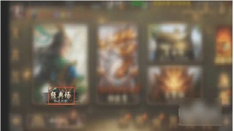 三国杀移动版折扣版 4.5.1 官方版