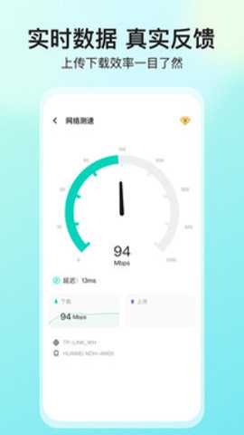 网络测速大师 5.4.0 安卓版