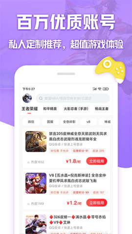 租号玩专业版 4.0.1.7 手机版