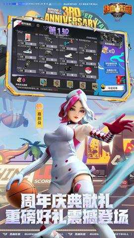 热血街篮 1.22.5 安卓版