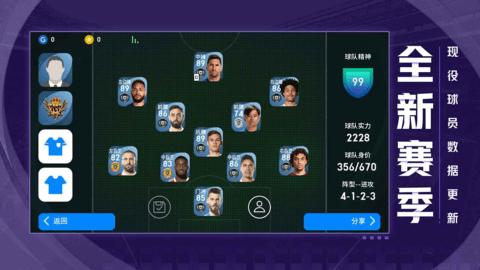 实况足球 10.1.0 安卓版