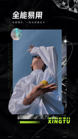 醒图 13.9.0 手机版