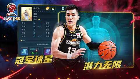 中职篮全力以赴最新版 2.32.06 官方版