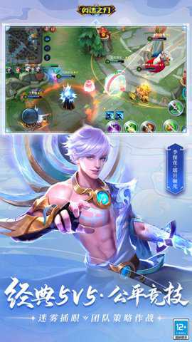 英魂之刃九游版 3.5.2.0 安卓版