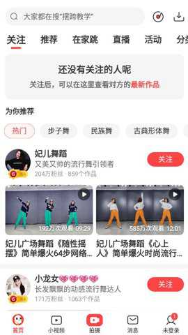 糖豆广场舞 8.6.9 最新版